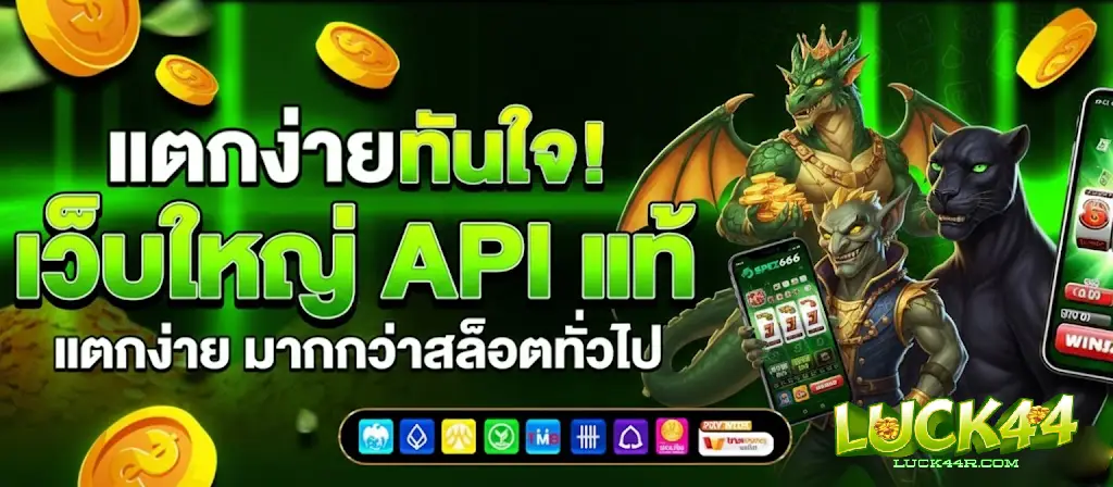 เกม luck44